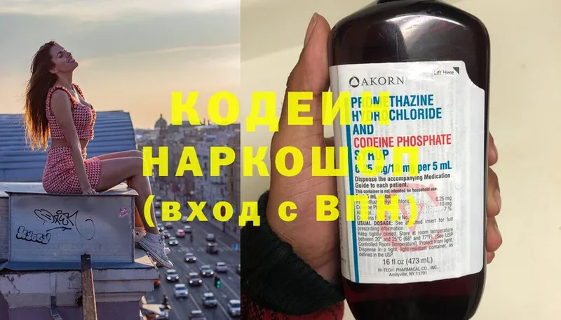 Кодеиновый сироп Lean Purple Drank  где найти   Кузнецк 